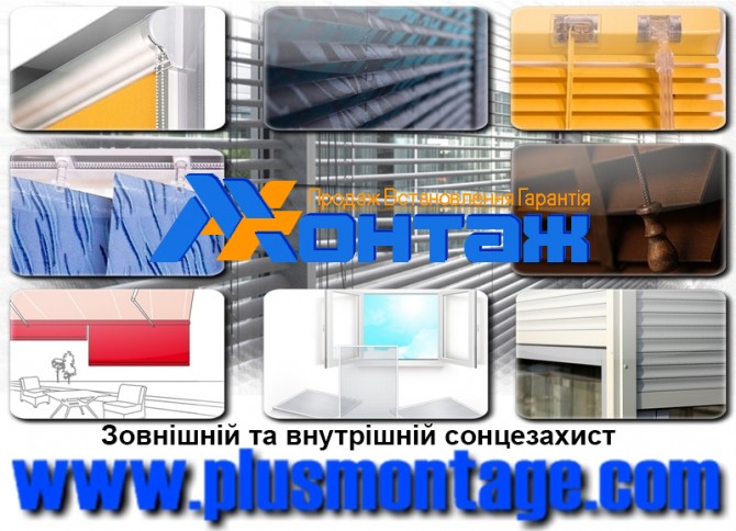Установка жалюзи, римские, рулонные шторы, ролеты, москитные сетки - изображение 1