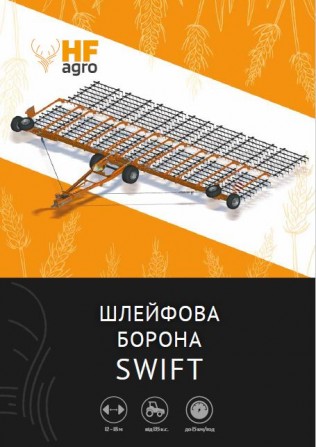 Шлейфові борони для ранньовесняної обробки. - изображение 1