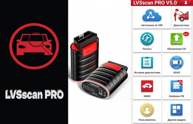 ThinkDiag / Launch с ПО LVS scan PRO - 300 марок в т. ч. электромобили - изображение 1