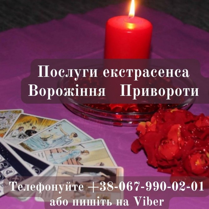 Зняття негативу. Любовний привоpот.Ворожіння онлайн. - изображение 1