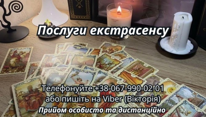 Любовний приворот. Ворожіння Таpо. - изображение 1