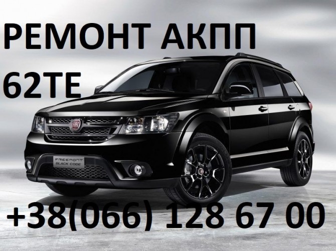 Ремонт АКПП FIAT Freemont 62TE#68090721AD, RX090721AD, R8090721AD - изображение 1