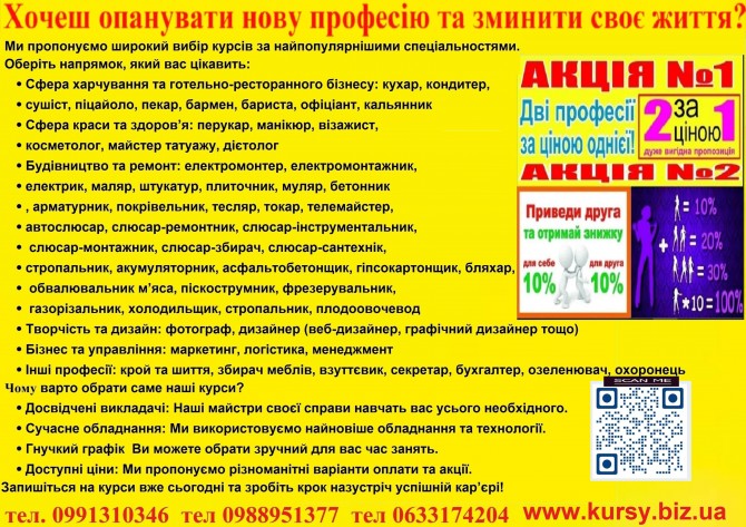 Курси шиття, охоронець, плиточник, тесляр, токар, штукатур - изображение 1