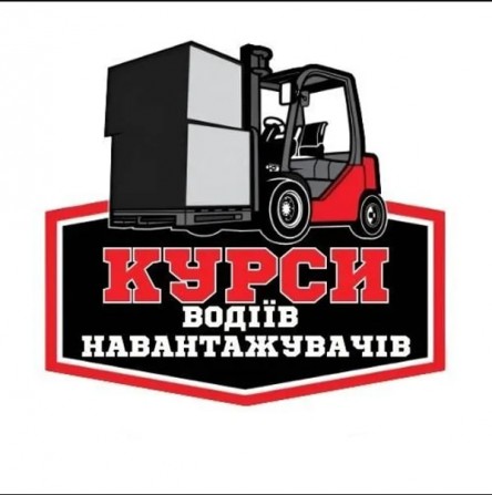 Курси водіїв навантажувачів за 5 днів, Днепр https://bulletin-board.co - изображение 1