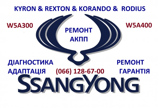Ремонт АКПП SSangYong Kyron Rexton Korando # 3610034410#M11 #M78 - изображение 1