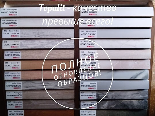 Підвіконня Topalit. - изображение 1