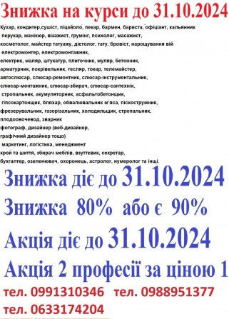 Курси психології, шиття, охоронець, логістика, муляр, грумінг - изображение 1