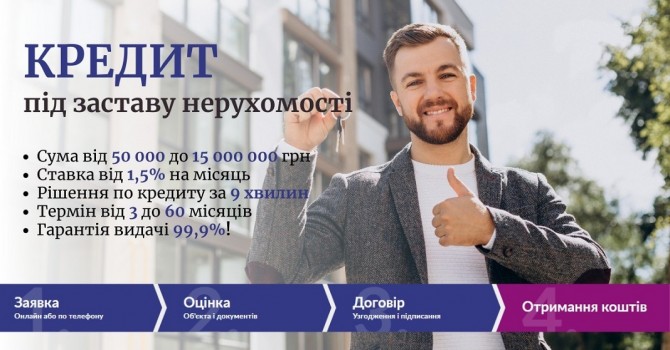 Кредит наличными под залог недвижимости Киев. - изображение 1