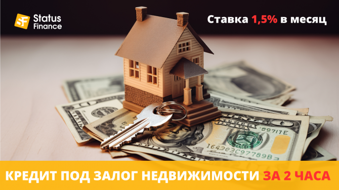 Кредит під заставу будинку з поганою кредитною історією Київ. - изображение 1