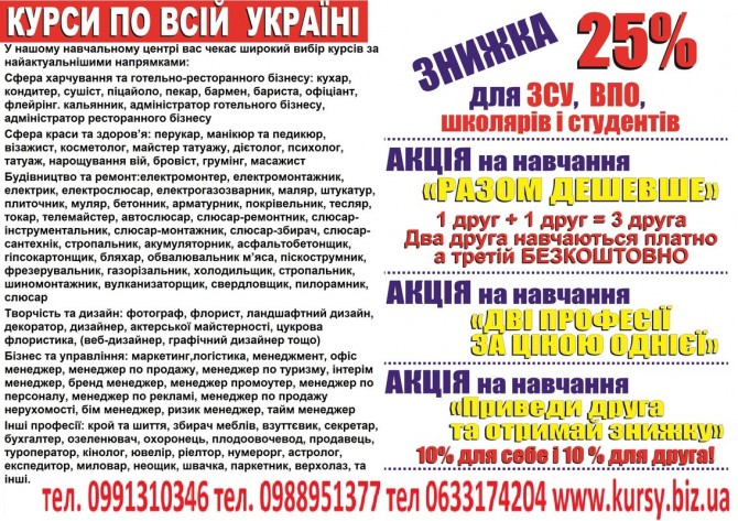 Навчання на курсах по всй Україні - изображение 1