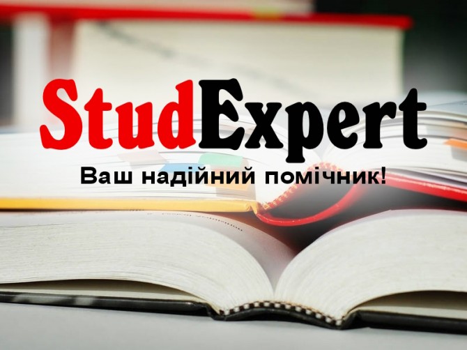 Купити семінарську роботу в Україні - изображение 1