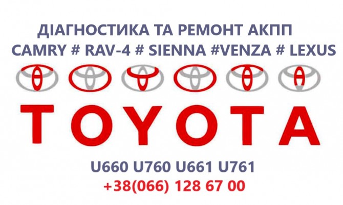Ремонт АКПП Toyota Camry RAV-4, VENZA, SIENA U760E, U760F, U660E, U660 - изображение 1