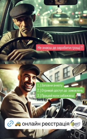 Водій з авто, реєстрація в таксі. Біла Церква - изображение 1