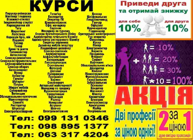 Акція дві професії за ціною однієї - изображение 1