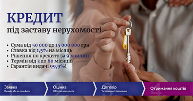 Кредит під заставу квартири в Києві. - изображение 1