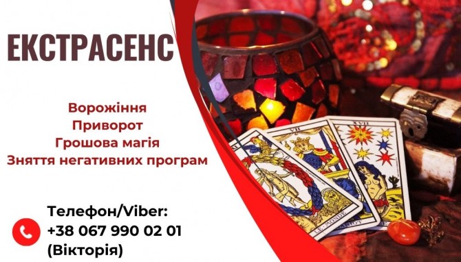 Передбачення Таро. Любовний приворот без гріха. Зняття пристріту і п - изображение 1