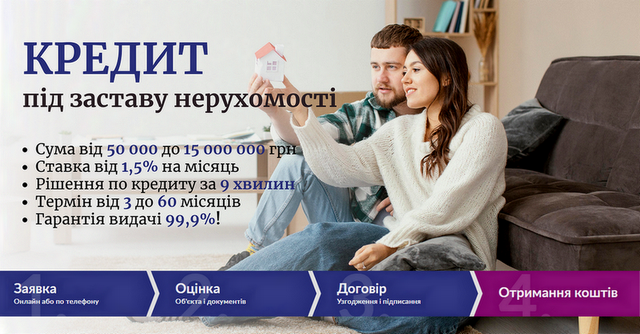 Кредит під заставу житла в Києві – швидко та вигідно. - изображение 1
