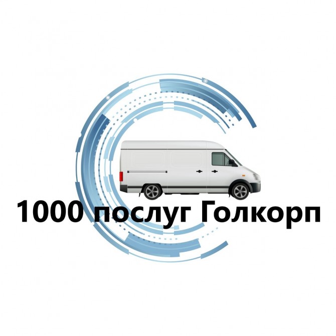 Переезд и организация переезда Киев и Киевская область - изображение 1