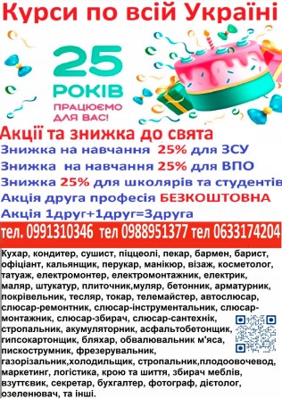 Курси акції та знижки на навчання диплом і сертифікат - изображение 1