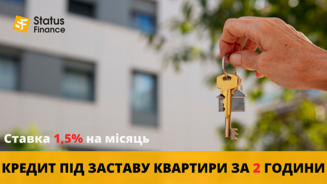 Оформити кредит під заставу майна Київ. - изображение 1