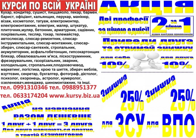 Акція дві професії за ціною однієї диплом та сертифікат - изображение 1
