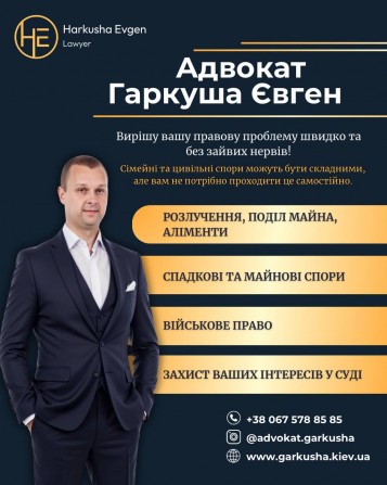 Послуги адвоката у Києві. - изображение 1