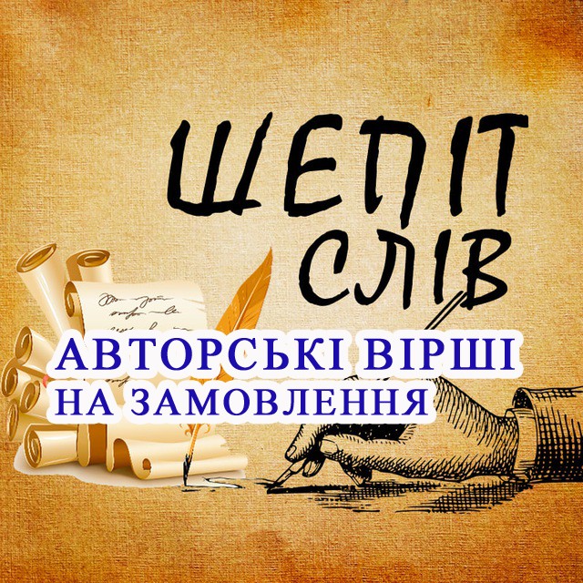 Авторські вірші на замовлення / Стихи на Заказ - изображение 1