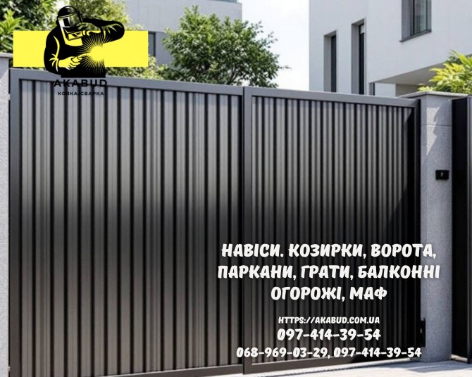Паркани, ворота, навіси та металоконструкції під ключ. Європаркани, ЗБ - изображение 1