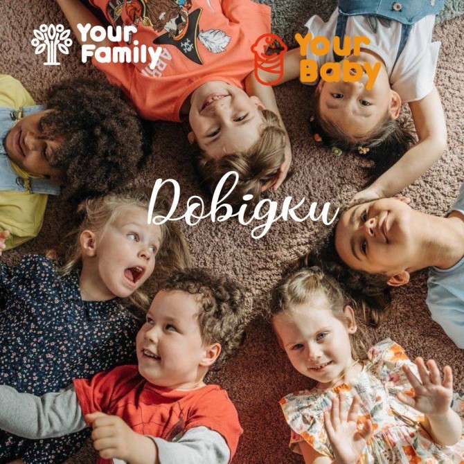 Медична довідка для школи/садочка в «Your Baby». - изображение 1