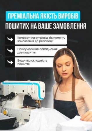 Швейний цех запрошує до співпраці інсташоп - изображение 1