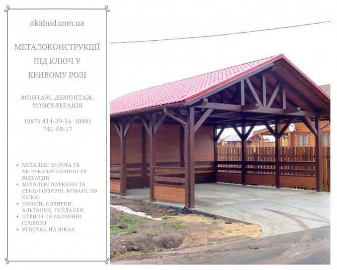 Металоконструкції під ключ у Кривому Розі - изображение 1