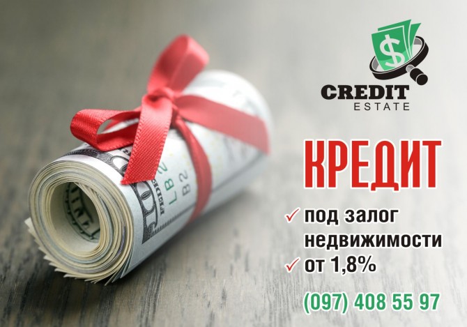 Швидка готівка - під заставу нерухомості - изображение 1