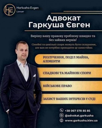 Адвокат для військовослужбовців, сімейних і спадкових справ. - изображение 1