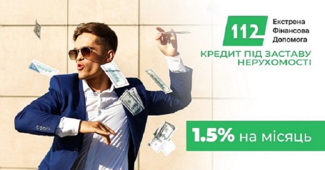 Кредит під заставу нерухомості в Києві без довідок і поручителів. - изображение 1