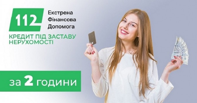 Оформлення кредиту без довідки про доходи під заставу житла. - изображение 1