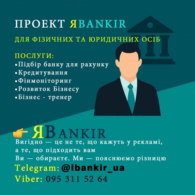 ЯBankir - Послуги Фінансові та Банківські для Бізнесу / Населення - изображение 1