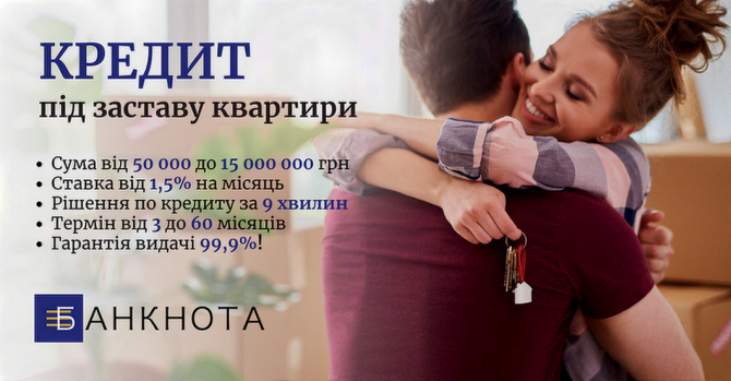 Кредит у Києві під заставу нерухомості до 15 000 000 грн - изображение 1