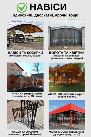 Надійні ворота, навіси та паркани - під ключ за 7 днів - изображение 1