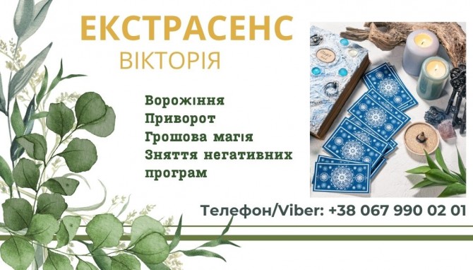 Гадалка у Львові - изображение 1