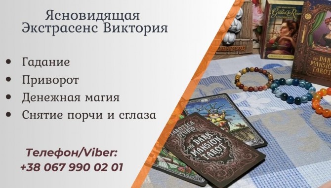 Ясновидящая в Oдеcсе. - изображение 1