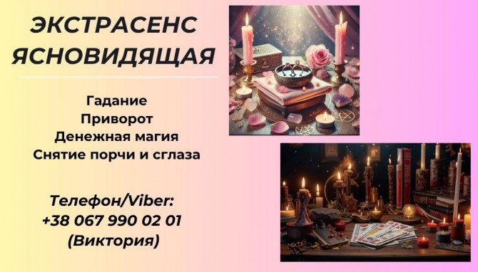 Ясновидящая в Днепре. Гадание Днепр. - изображение 1