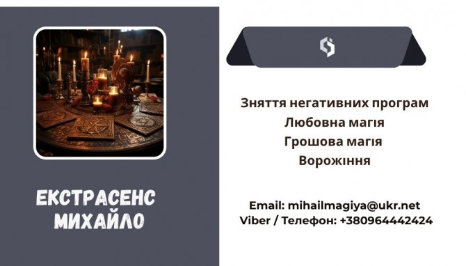 Любовний приворoт Рівне. Ворожіння на майбутнє. Зняття порчі Рівне. - изображение 1