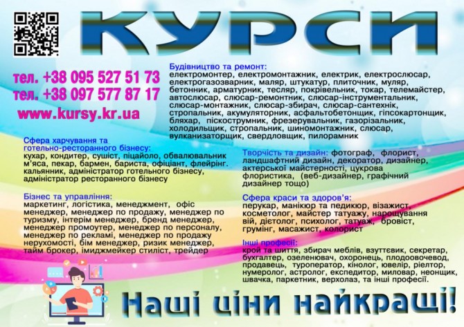 Курси сушиста, піццеолі, візажа, сантехніка, муляр - изображение 1