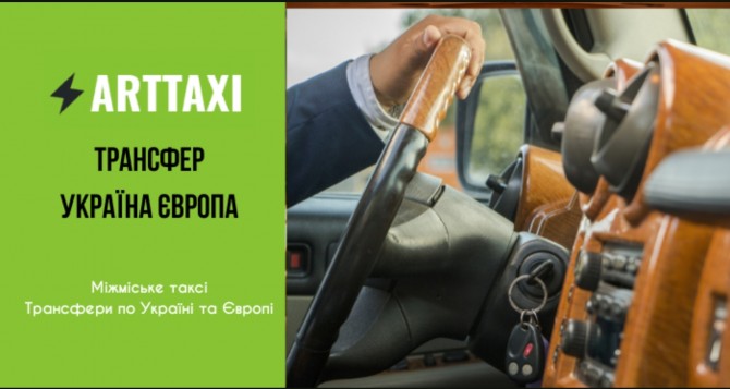 ArtTaxi – ваш комфортний трансфер Хелм – Варшава, Кишинів – Одеса - изображение 1