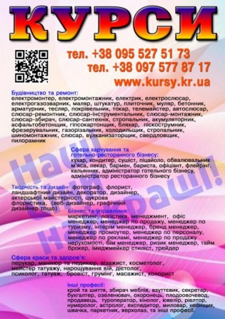 Курси піццеолі, тесляр, косметолог, логістика, бетонщик, акумуляторник - изображение 1