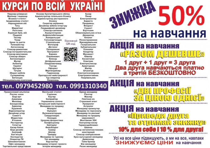 Курси пекар, бровіст, тесляр, плиточник, барист - изображение 1