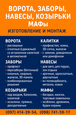 Ворота, заборы, навесы, козырьки, МАФы. ЖБИ изделия - изображение 1