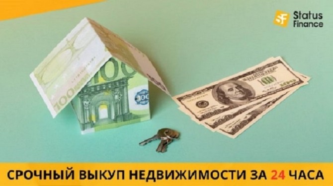 Швидкий викуп квартир і будинків у Києві — угода за 1 день - изображение 1