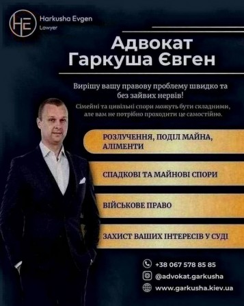Юридичні послуги в Києві для цивільних і військових. - изображение 1