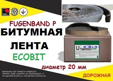 Fugenband Р 20 мм профільна стрічка для герметизації примикань будівел - изображение 1